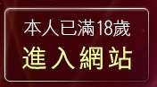 本人已滿18歲，離開自拍裸女貼圖